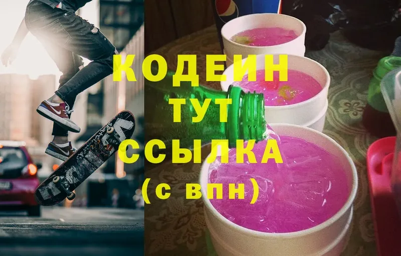 Codein Purple Drank  где можно купить   Мензелинск 